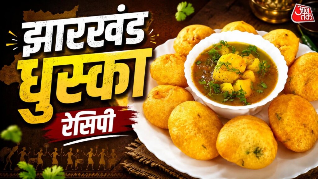 Jharkhand Dhuska Recipe: चावल और दाल से घर पर बनाएं झारखंड का टेस्टी धुस्का, रेसिपी है बेहद आसान! – how to make jharkhand dhuska recipe crispy dal chawal dhuska fermented rice dal snacks tmovx