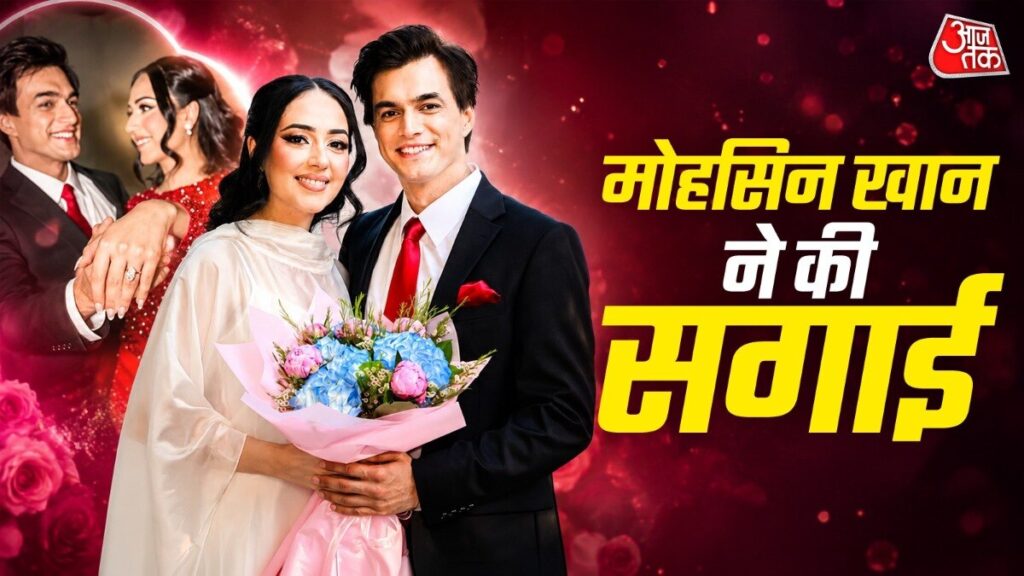 'ये रिश्ता' फेम मोहसिन ने की सगाई, कौन हैं मंगेतर तमन्ना? फोटोज