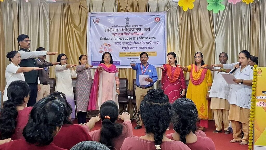 Gift Of Life Beyond Death: Thane Regional Mental Hospital Spearheads Organ Donation Awareness Campaign Under ‘Jug Jug Jio Abhiyan’