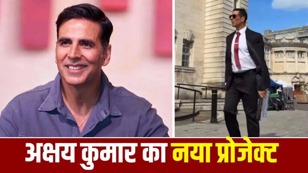 Akshay Kumar Movie: नया जॉनर, नया किरदार और एक नया चैलेंज… अक्षय कुमार ने नई फिल्म पर दिया बड़ा अपडेट