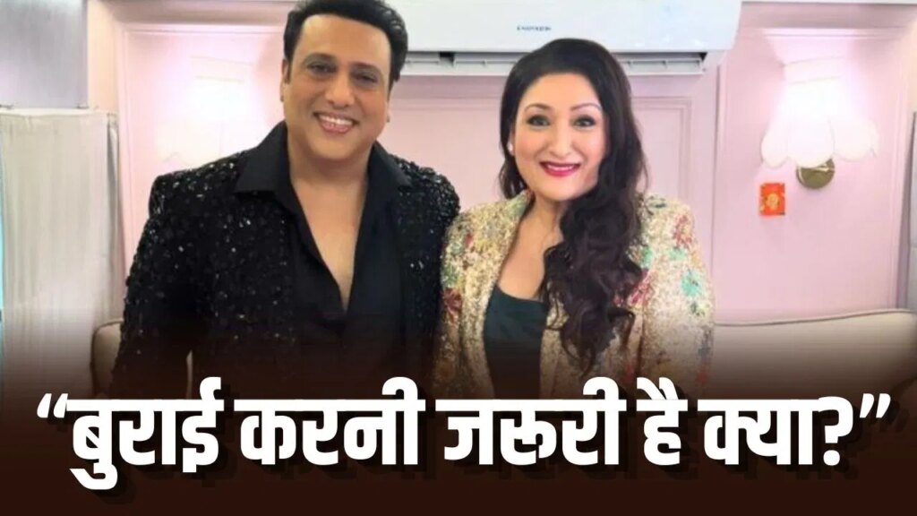 “दूरी बनाने के लिए तोहमत लगाना जरूरी है?”, सुनीता आहूजा के आरोपों पर गोविंदा का पलटवार
