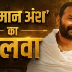 Hanuman Ansh Box Office: ‘हनुमान अंश’ का संडे को चमत्कार, 24वें दिन हुआ सबसे ज्यादा कारोबार, अब 50 करोड़ से कितनी दूर?