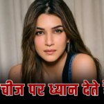 जब तक राखी फैशन कमेटी की बैठक चल रही है… रक्षाबंधन पर कृति सेनन ने किया ऐसा पोस्ट