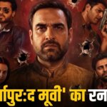 Mirzapur The Movie: ‘एनिमल’-‘धुरंधर’ वाली राह पर निकले मुन्ना भैया और गुड्डू पंडित, इतने घंटे लंबी होगी ‘मिर्जापुर:द मूवी’