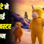 Niu Lai: पहले 300 टिकट भी नहीं बिके, फिर ट्रोलिंग ने बदली फिल्म की किस्मत, बजट से 2000 गुना ज्यादा हुई कमाई