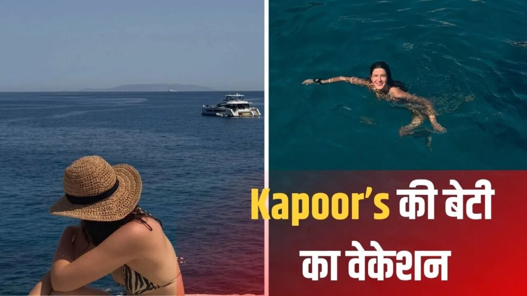 दो साल में 2 फ्लॉप दिए, अब कपूर खानदान की ये बेटी निकली वेकेशन पर, बिकिनी तस्वीरों से मचाया तहलका