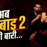Tumbbad 2: अब सोहम शाह के साथ आलिया भट्ट की बड़ी तैयारी शुरू, आ गया ‘तुम्बाड 2’ पर धांसू अपडेट