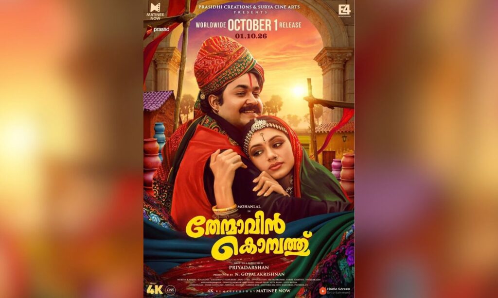 Malayalam Classic Thenmavin Kombath Returns To Theatres On Oct 1 in 4K