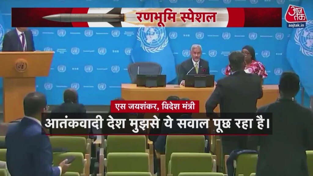 UN में भारत का पाकिस्तान को करारा जवाब, जयशंकर ने की बोलती बंद