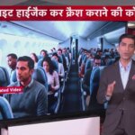 दुबई-तेल अवीव फ्लाइट में पायलट पर चाकू से हमला, विमान की सुरक्षित लैंडिंग