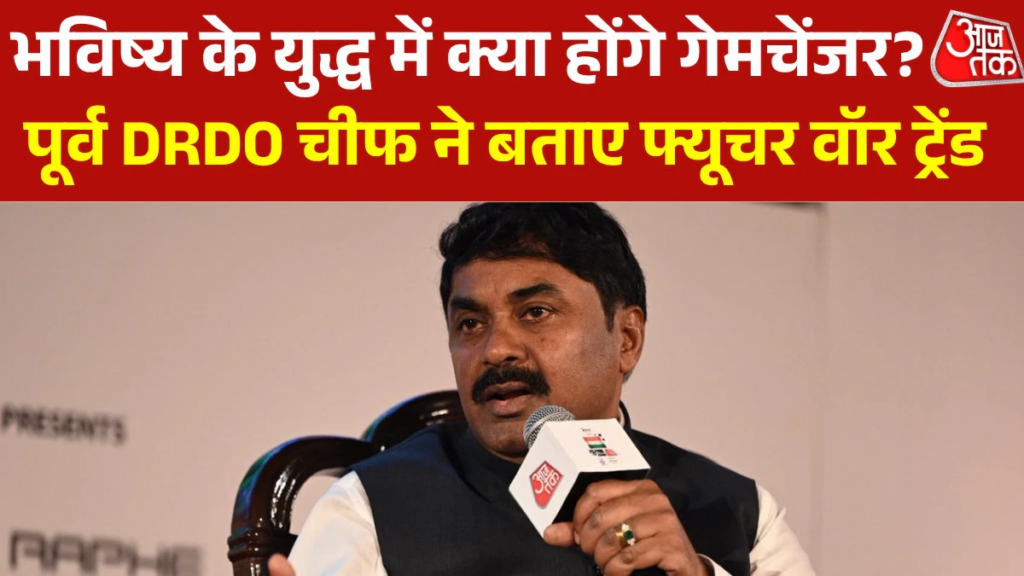 मॉडर्न वॉरफेयर में विज्ञान की क्या है भूमिका? DRDO के पूर्व प्रमुख ने बताया