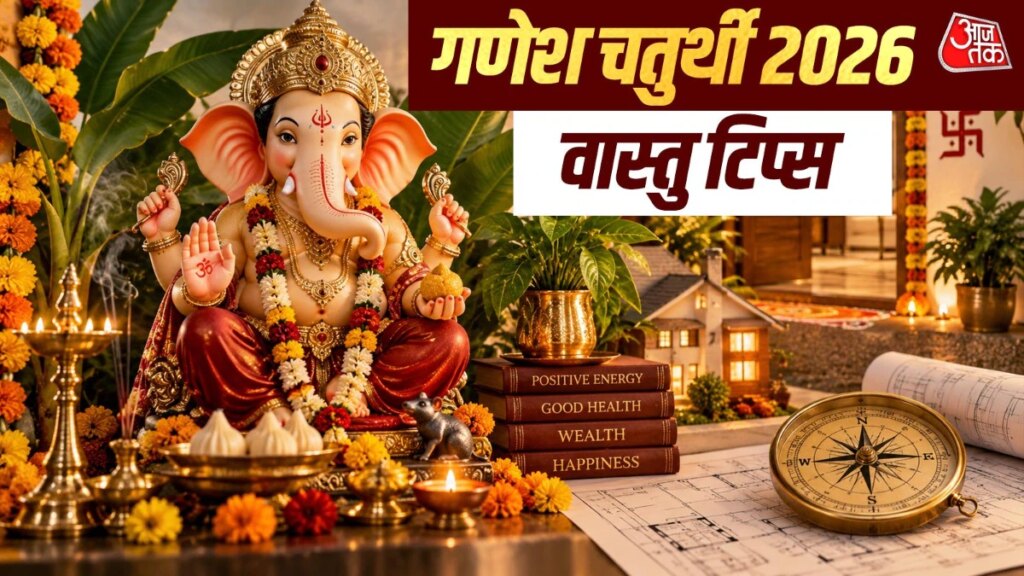 Ganesh Chaturthi 2026: घर की इस दिशा में स्थापित करें गणपति, नौकरी-व्यापार में होगी तरक्की – ganesh chaturthi 2026 date vast tips for lord ganesh idol ishan kona job business growth prosperity tvisu