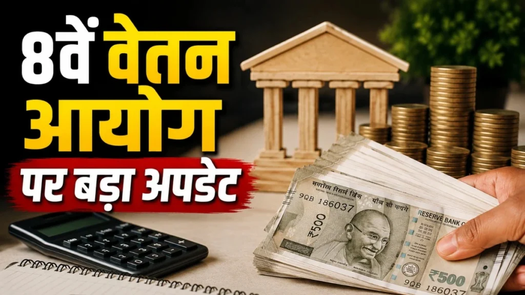 8th Pay Commission: 8वें वेतन आयोग में बदलाव… टेंशन में 69 लाख पेंशनर्स, PM मोदी को लिख दी चिठ्ठी – 8th pay commission pre 2026 pensioners pension revision notification rewa seeks clarity dpmx