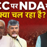BJP ने UCC लागू करने के किया दावा, कौन-से दल देंगे साथ कौन खिलाफ?