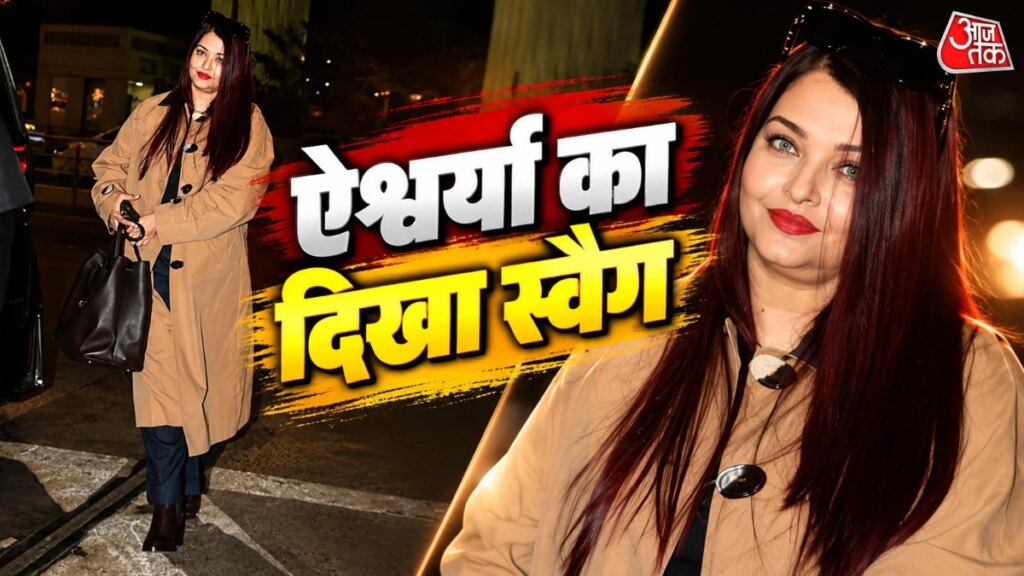 आधी रात को स्वैग में एयरपोर्ट पहुंचीं ऐश्वर्या राय, बच्चन परिवार की बहू पर फिर दिल हारे फैंस