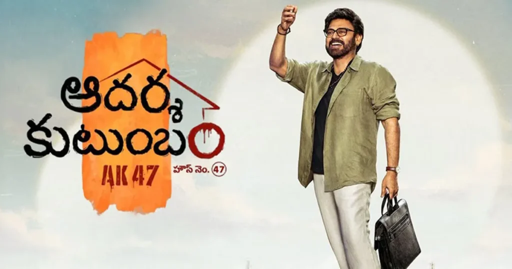 Aadarsha Kutumbam Postponement Again? Here’s the Latest Update
