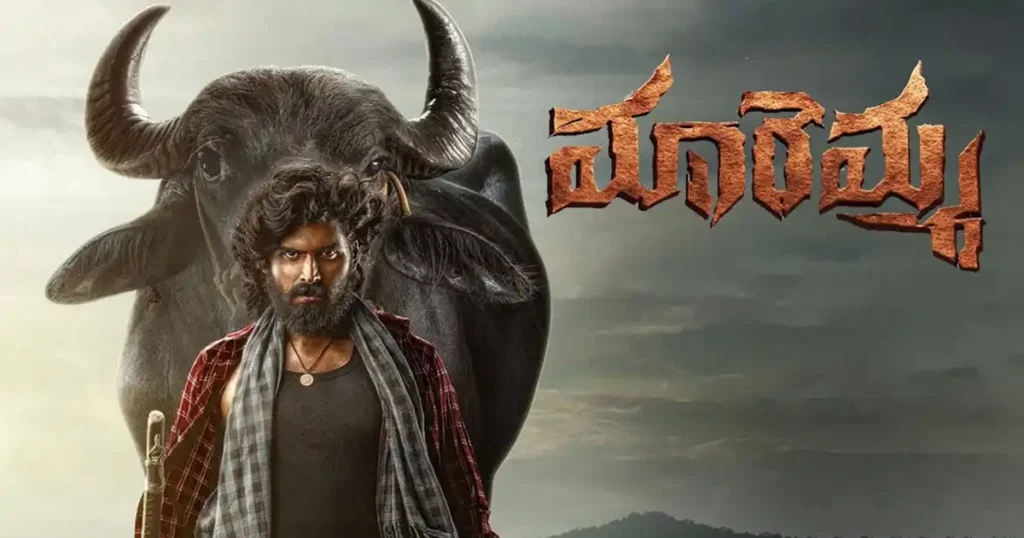Maremma Movie Review In Telugu