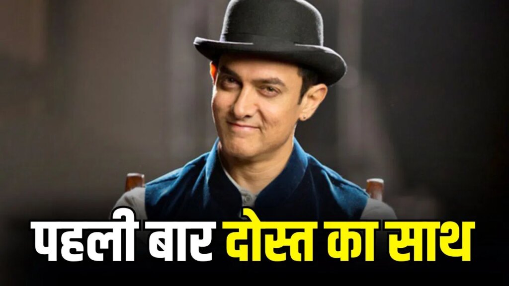 Aamir Khan Movie: अब सुपरहीरो बनेंगे आमिर खान? पुराने दोस्त का मिला साथ, डायरेक्टर भी फाइनल