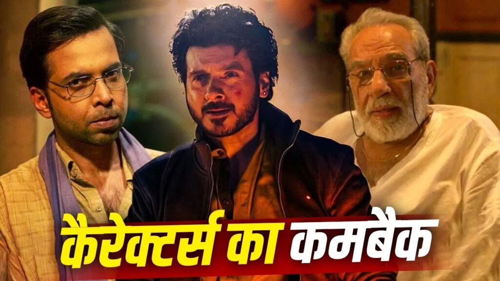 Mirzapur The Movie: वो कैरेक्टर्स, जिनकी वेब सीरीज में हो गई थी मौत, ‘मिर्जापुर द मूवी’ में हुए ‘जिंदा’