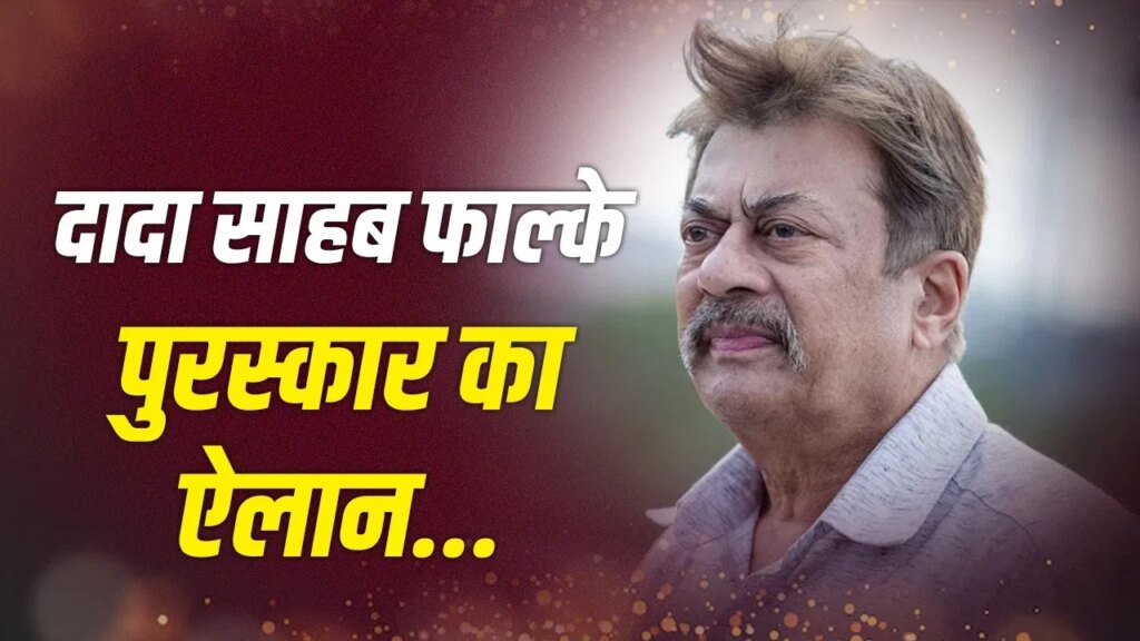 Dadasaheb Phalke Award 2024 Winner: दिग्गज अभिनेता अनंत नाग को मिलेगा दादासाहेब फाल्के अवॉर्ड, 22 सितंबर को होंगे सम्मानित, पीएम मोदी ने दी बधाई