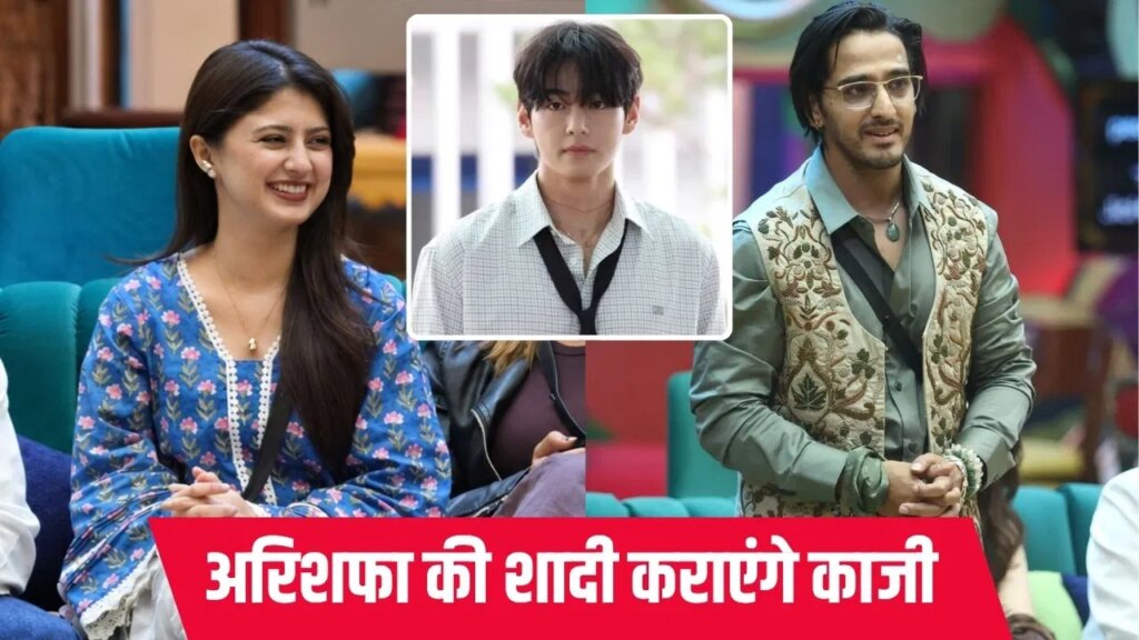 Bigg Boss 20: BTS के V से शादी करना चाहती हैं अरिशफा खान, काजी तौकीर ने भेज दिया रिश्ता!