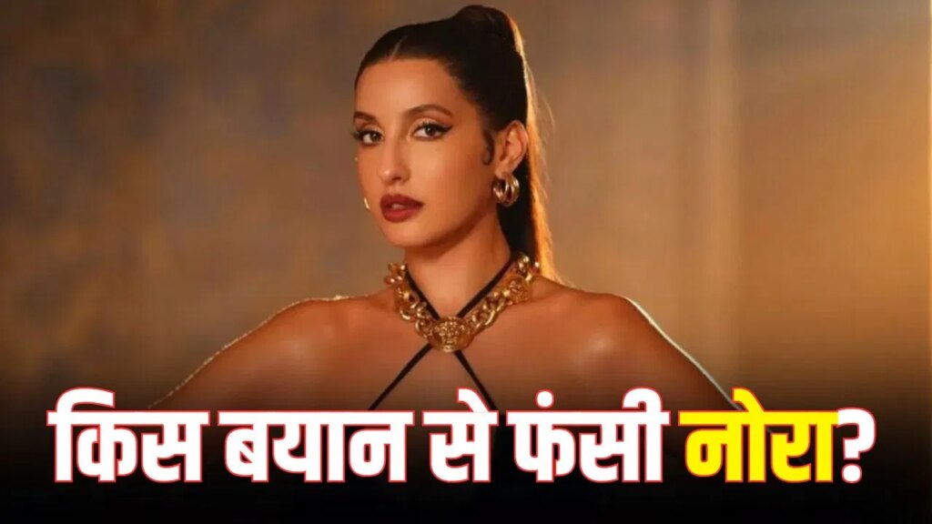 चार्टर्ड प्लेन को ‘खिलौना’ कहकर फंसी नोरा फतेही, एविएशन कंपनी ने किया 3 करोड़ की मानहानि का केस