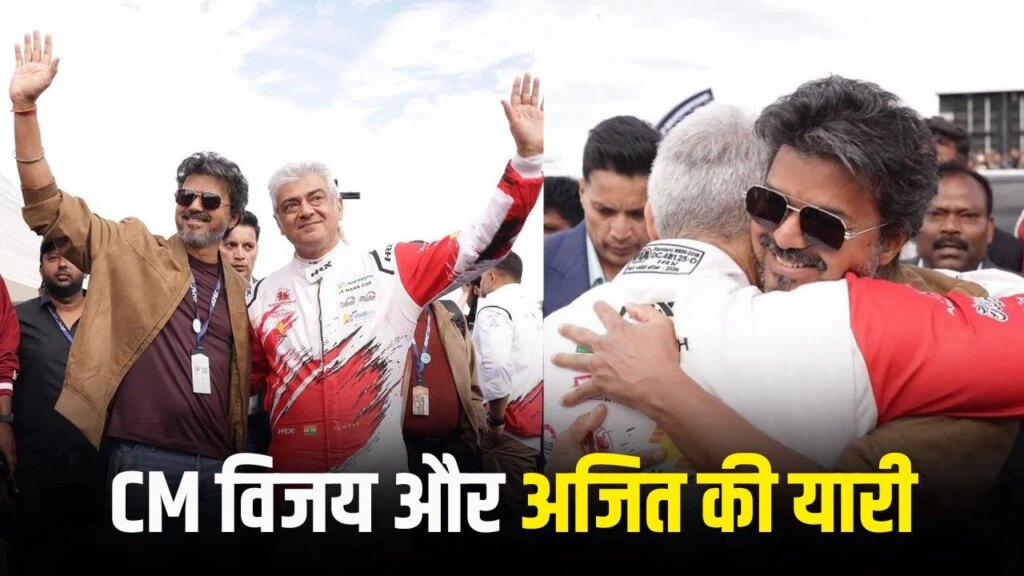 अजित कुमार को सपोर्ट करने लंदन पहुंचे सीएम विजय, रेस से पहले का वीडियो वायरल