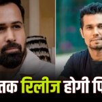 14 साल बाद फिर आमने-सामने होंगे इमरान हाशमी और रणदीप हुड्डा! साजिद नाडियाडवाला बना रहे एक्शन फिल्म