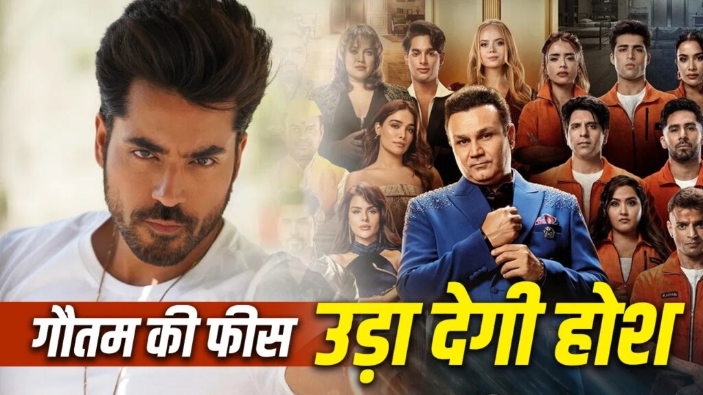 Rise And Fall 2 के सबसे महंगे कंटेस्टेंट हैं गौतम गुलाटी, एक हफ्ते के ले रहे इतने लाख रुपये