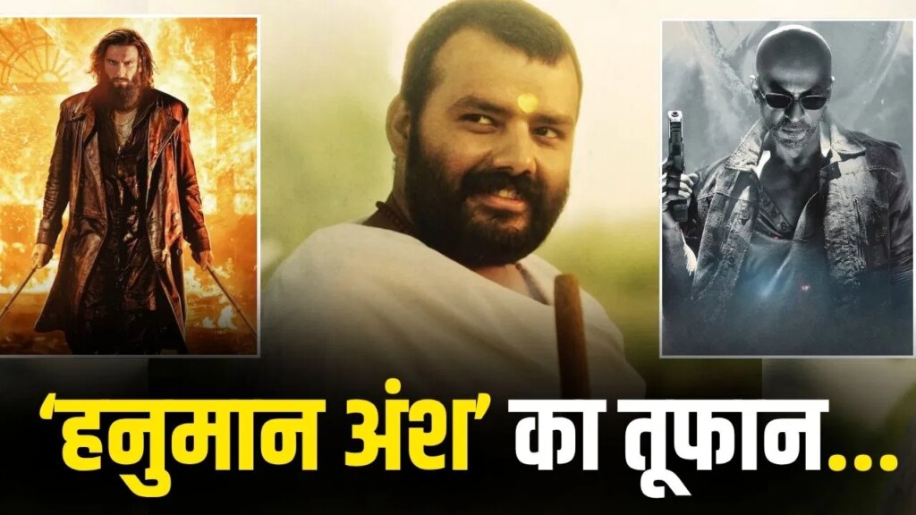 Hanuman Ansh Box Office: ‘हनुमान अंश’ का चमत्कारी खेल, 46वें दिन 350 करोड़ के क्लब में मारी एंट्री, ‘धुरंधर 2’-‘जवान’ सब रह गए पीछे!