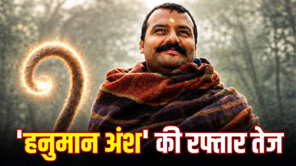 Box Office Collection: ‘हनुमान अंश’ ने रचा इतिहास, एक दिन में बजट से 11 गुना ज्यादा कमाई कर ली, जानें टोटल कलेक्शन