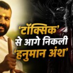 Hanuman Ansh Vs Toxic: ‘हनुमान अंश’ का जलवा कायम, 28वें दिन की ‘टॉक्सिक’ से डबल कमाई, यश की फिल्म का बुरा हाल!