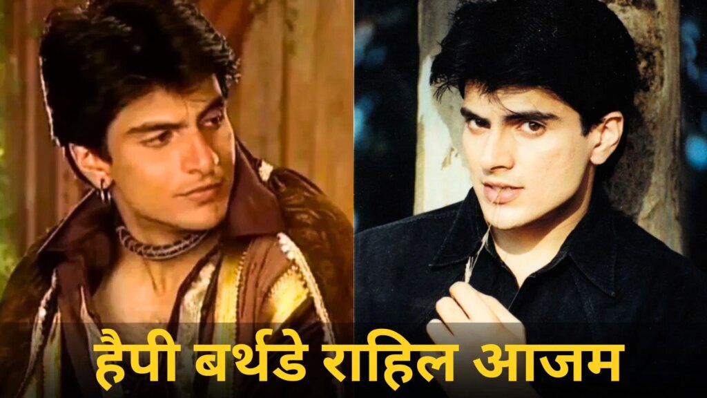 Happy Birthday Rahil Azam: छोटे पर्दे का सुपरहीरो ‘हातिम’ अब किस हाल में जी रहा है? कई साल से नहीं मिला कोई लीड रोल!