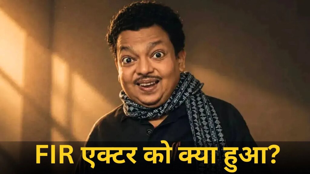 FIR एक्टर ईश्वर ठाकुर की हालत नाजुक, इलाज के लिए बेचा घर, 9वीं बार अस्पताल में हुए भर्ती