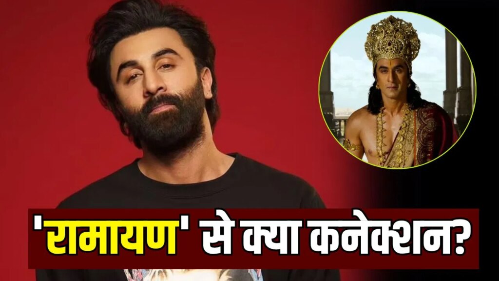 Love And War: रणबीर कपूर की ‘लव एंड वॉर’ के लिए मेकर्स की बड़ी प्लानिंग, बड़े पर्दे पर दिखाया जाएगा टीजर