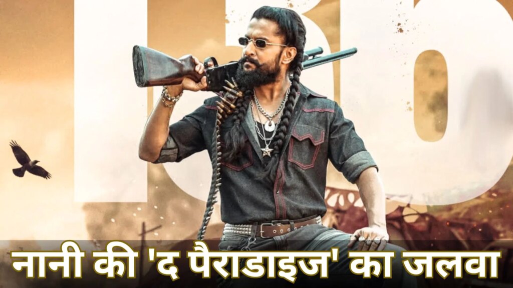 The Paradise: नानी की फिल्म द पैराडाइज का पहले वीकेंड में कॉन्स्टेंट कलेक्शन, 4 दिन में पहुंची 150 करोड़ के करीब
