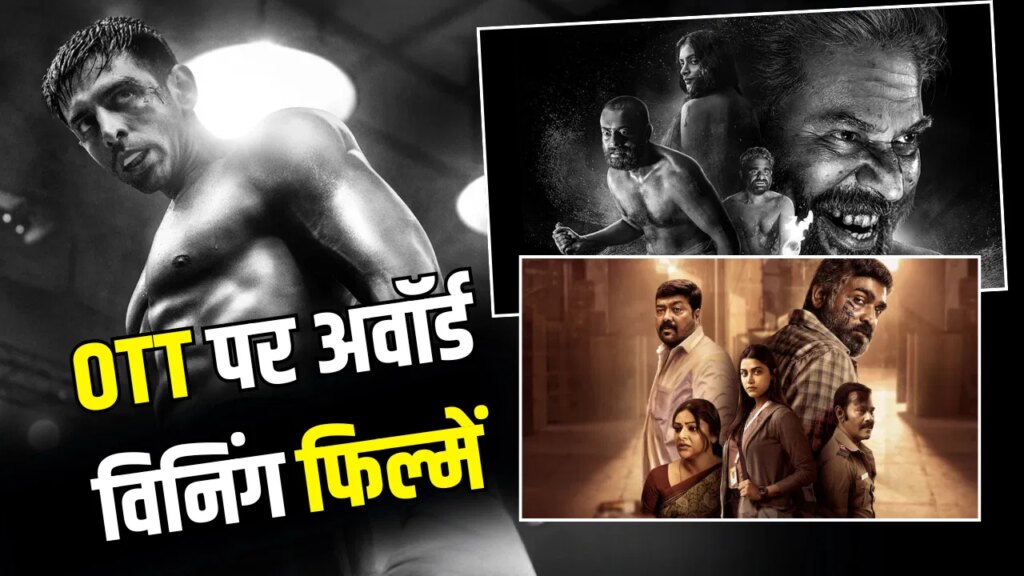 TV9 Recommendation: सर्च करना छोड़िए! यहां है 72वें नेशनल फिल्म अवॉर्ड की 5 दमदार पिक्चर्स की लिस्ट, इस मास्टरपीस को बिल्कुल मिस न करें