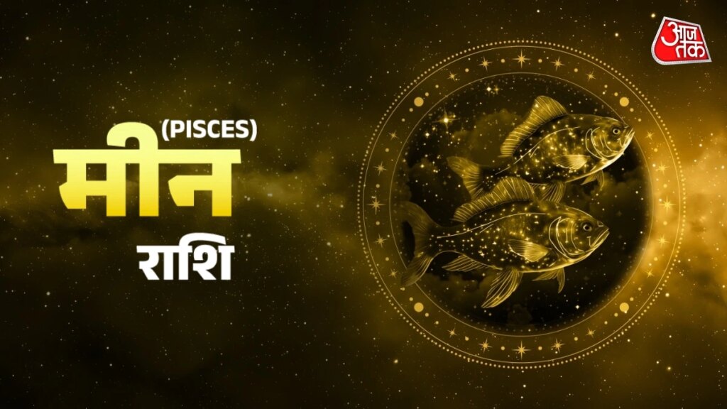 Aaj Ka Meen Rashifal 28 September 2026: मीन राशि वाले आज लंबी दूरी की यात्रा से बचें, शुभ रंग- केसरिया