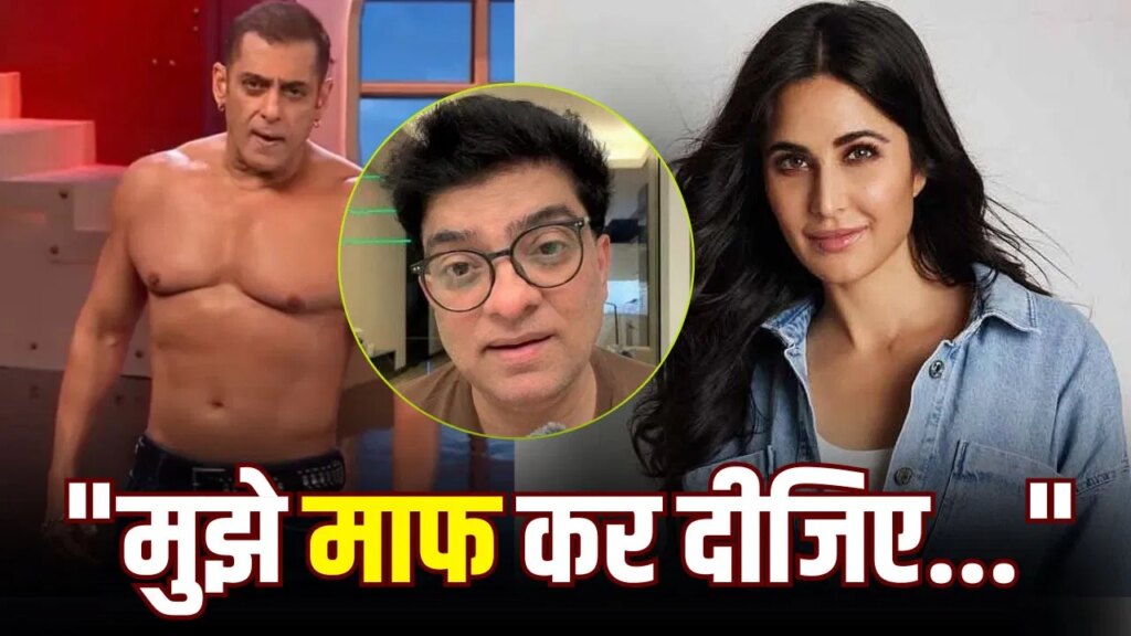 कैटरीना कैफ का उड़ाया मजाक, सलमान खान भड़के, तो अब माफी मांग रहा ये पाकिस्तानी