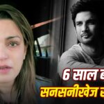 पैर टूटा हुआ, आंख पर चोट और स्टन गन का इस्तेमाल…पोस्टमार्टम करने वाले ने सुशांत की बहन को क्या क्या बताया