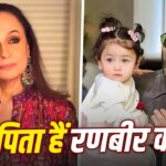 ‘वह आलिया के लिए हमेशा सपोर्टिव रहते हैं’…सास सोनी राजदान ने की रणबीर कपूर की तारीफ