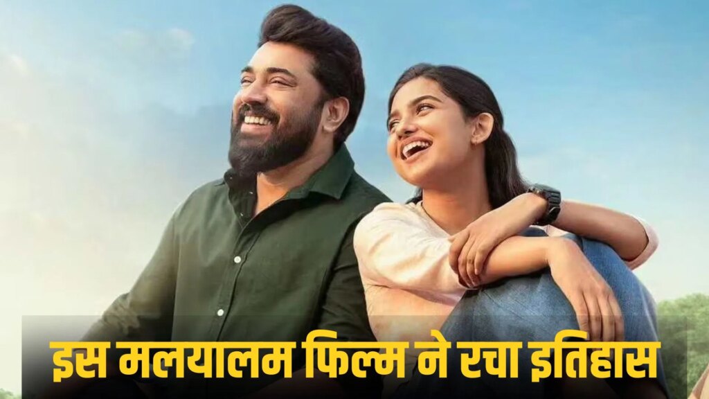 Box Office Record: L 2 एमपुरान-लोका चैप्टर 1 का रिकॉर्ड टूटा, छाया पुष्पा का विलेन, मलयालम सिनेमा को मिली सबसे ज्यादा कमाई वाली मूवी