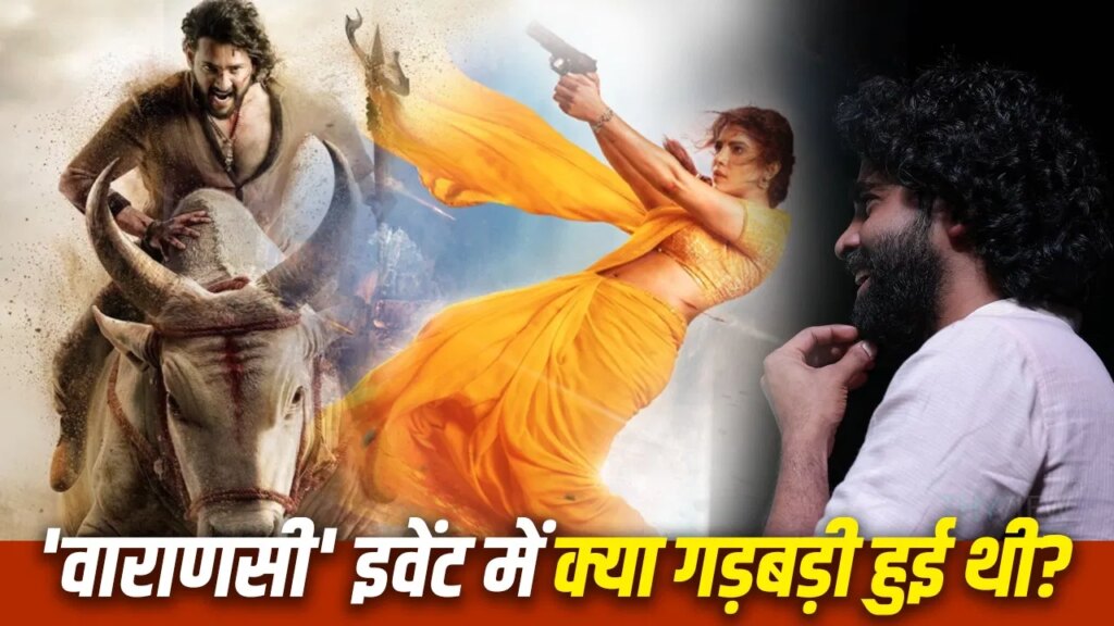 Varanasi: 1200 करोड़ी ‘वाराणसी’ के इवेंट में क्यों रो पड़े थे राजामौली के बेटे? बड़ी गड़बड़ी का किया खुलासा