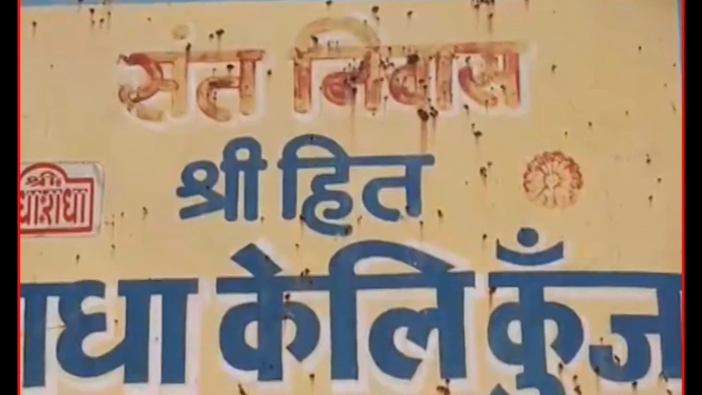 प्रेमानंद महाराज के आश्रम पर बढ़ा विवाद तो ट्रस्ट ने तोड़ी चुप्पी