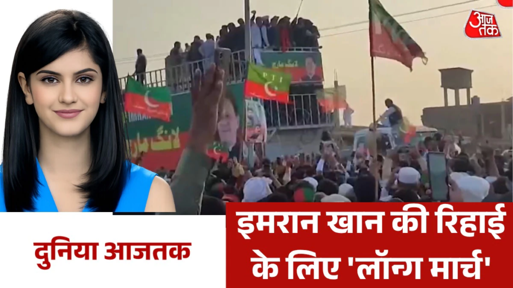 पाकिस्तान की सड़कों पर उतरे हजारों इमरान खान समर्थक, देखें दुनिया आजतक