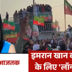 पाकिस्तान की सड़कों पर उतरे हजारों इमरान खान समर्थक, देखें दुनिया आजतक