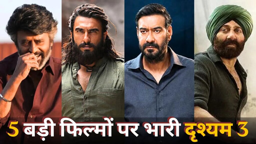Drishyam 3 Box Office: अजय देवगन ने शाहरुख की डंकी, रजनीकांत की कुली, रणवीर सिंह की धुरंधर समेत 5 फिल्मों को पछाड़ा, दो दिन में की ताबड़तोड़ कमाई