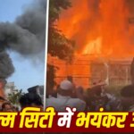 Film City Fire: मुंबई की फिल्म सिटी में भीषण आग, MTV ‘हसल’ के फिनाले सेट के पास भड़की लपटें, धोनी भी कर रहे थे शूटिंग