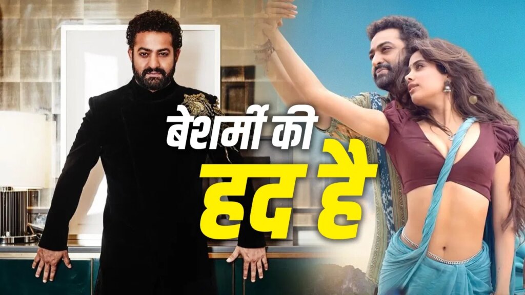 जान्हवी कपूर, संग AI वीडियो वायरल होने पर भड़के Jr NTR, बोले- ‘किसी को नहीं छोड़ूंगा’
