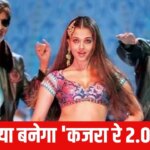 ‘कजरा रे’ का बनेगा 2.0 वर्जन? अभिषेक बच्चन बोले- ऐश्वर्या और पापा को मनाना पड़ेगा